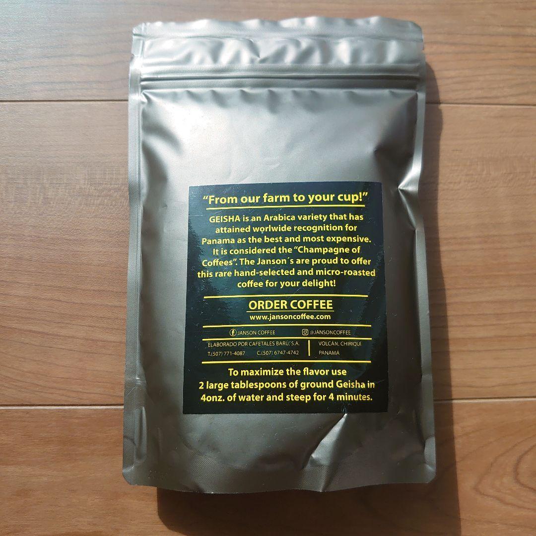 【かとやん】Janson Geisha ＆DURAN CoffeeBean