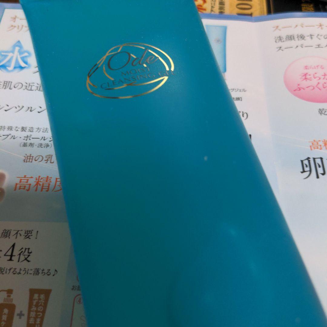 オーディアルマード　モイストクレンジングジェル　４本