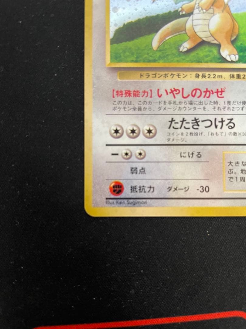 旧裏　カイリュー_「ポケモンカードGB」 おまけカード PROMO 第1世代