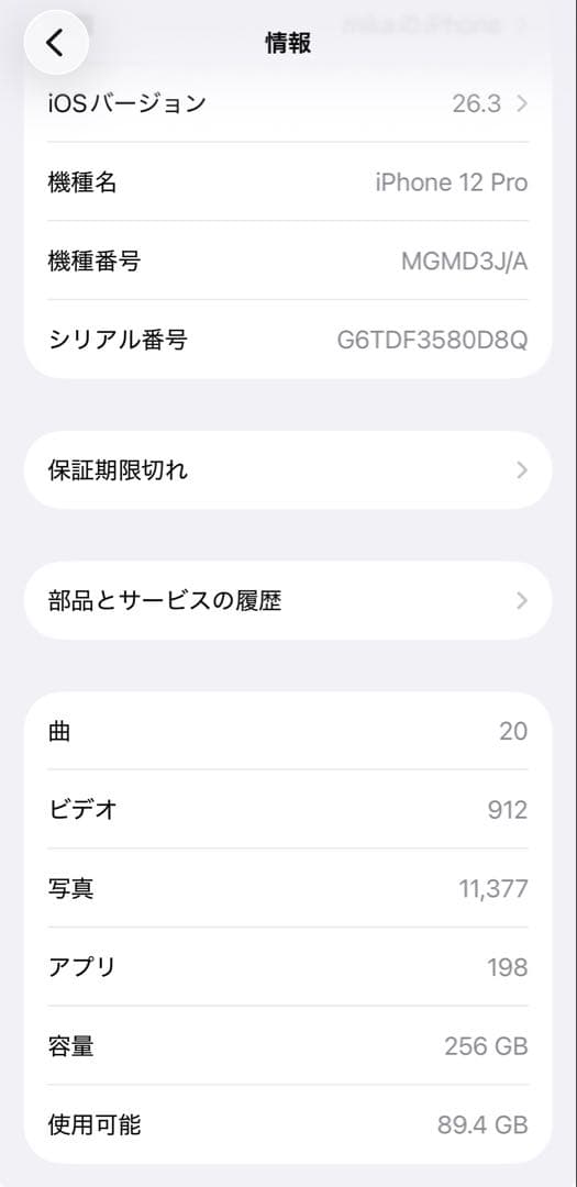 【極美品】iPhone 12pro 256G パシフィックブルー SIMフリー