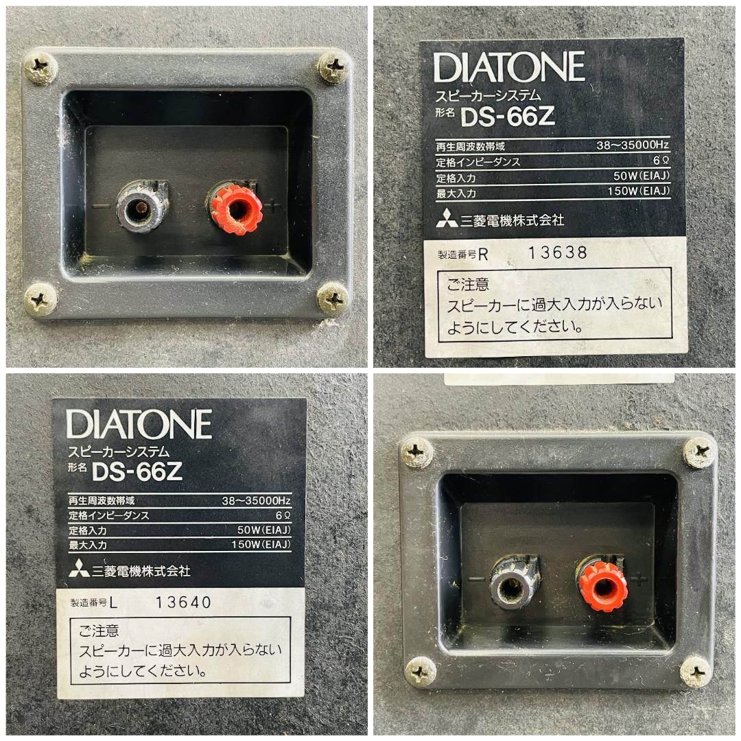 DIATONE DS-66Z 3Wayスピーカー ペア 音出しOK R8SD75
