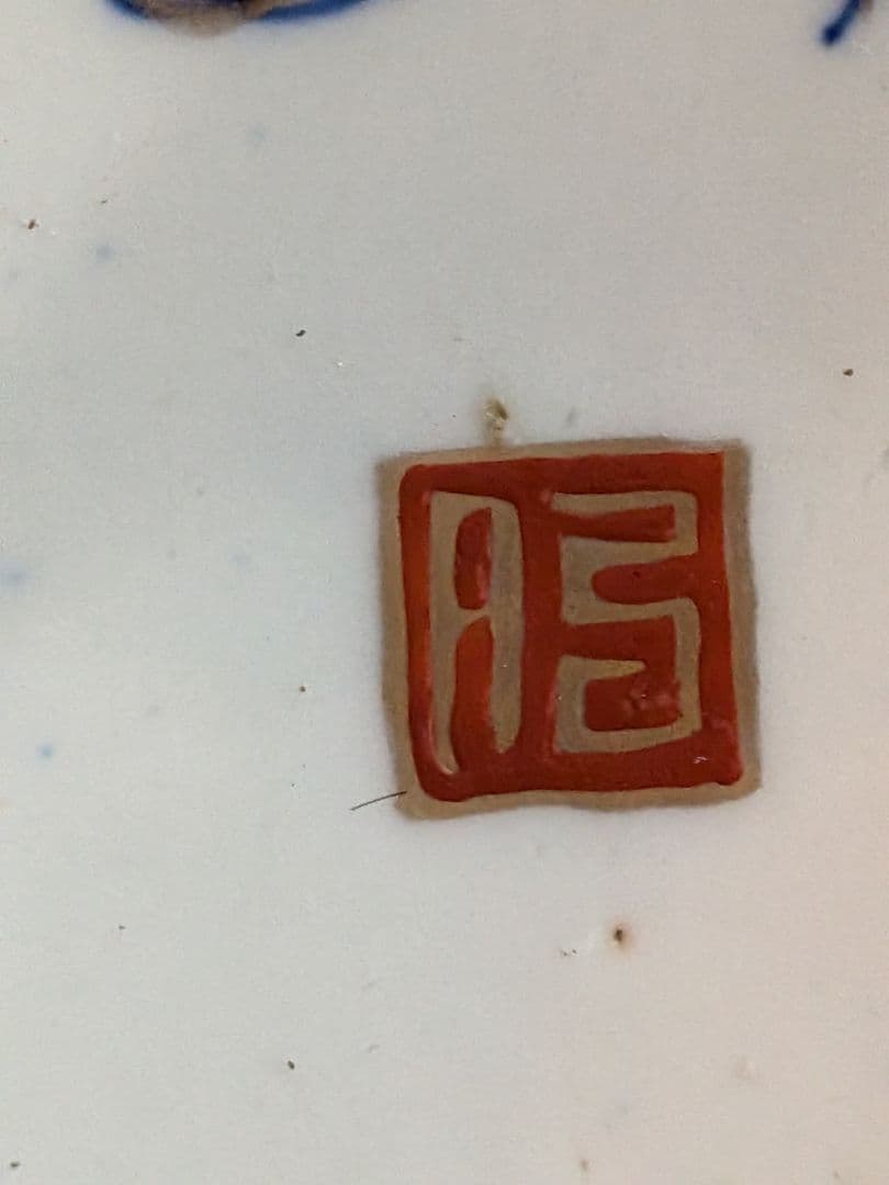 江戸時代幕末〜明治時代後期頃古伊万里有田焼時代直径４５Ｘ高さ５センチ大皿当時物