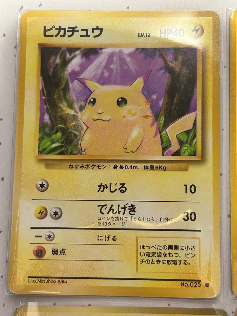 ポケモンカード 旧裏 ピカチュウ6枚セット なみのりピカチュウ等