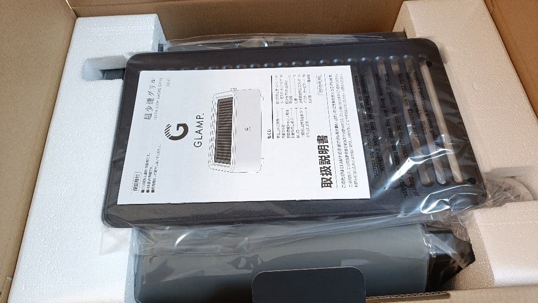 【新品未使用品】GLAMP 超少煙グリル SG-01 ブラック