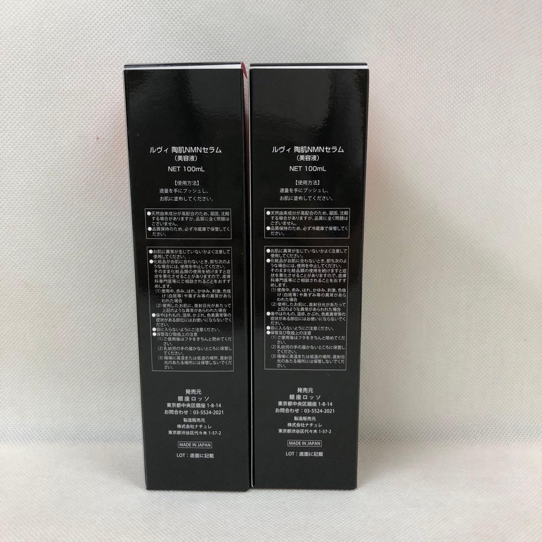 ルヴィ 2個セット 陶肌 NMN セラム 100ml 美容液 REVI
