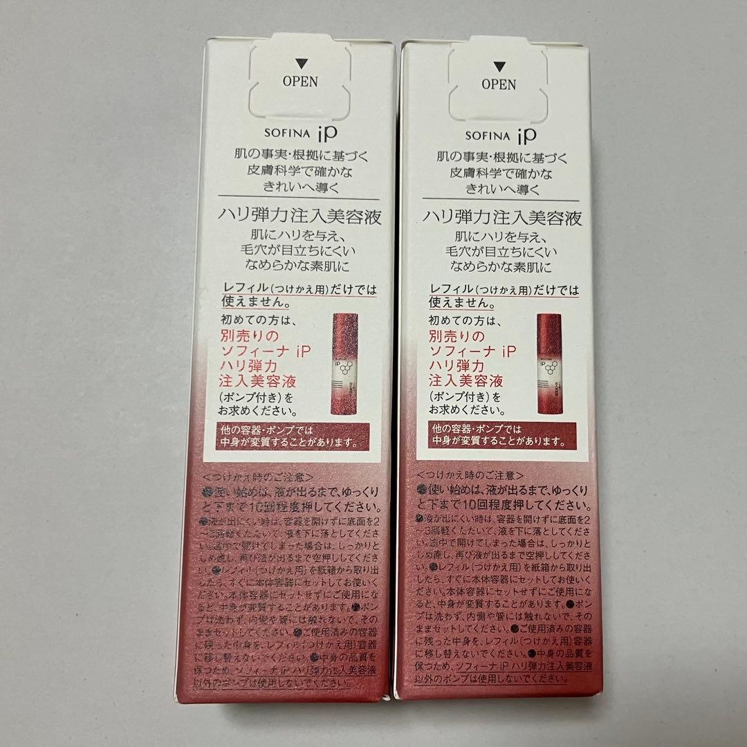 【レフィル２個】ソフィーナiP ハリ弾力注入美容液 レフィル(40g)