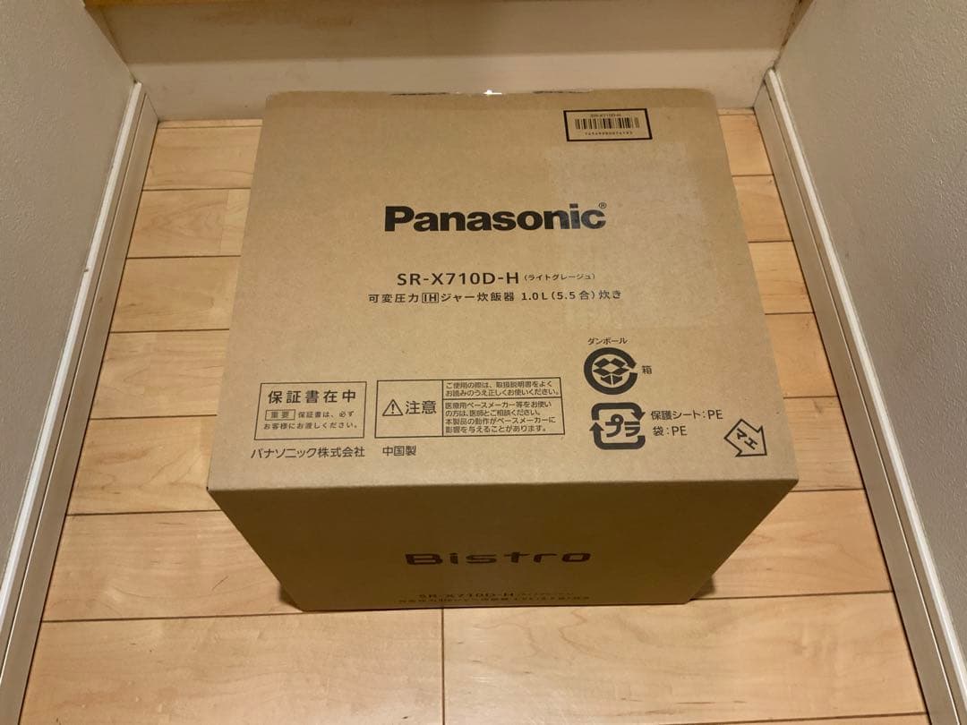 【新品・未使用・未開梱】Panasonic圧力IHジャー炊飯SR-X710D-H