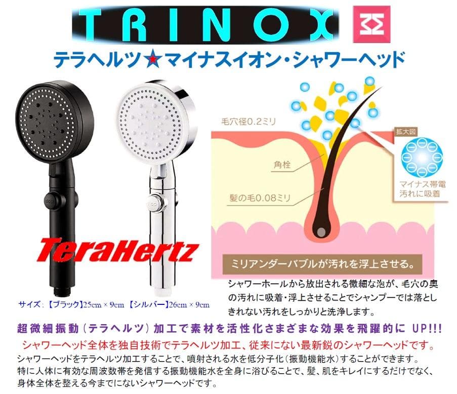TRINOXテラヘルツマイナスイオン シャワーヘッド（ブラック）+スカルプブラシ