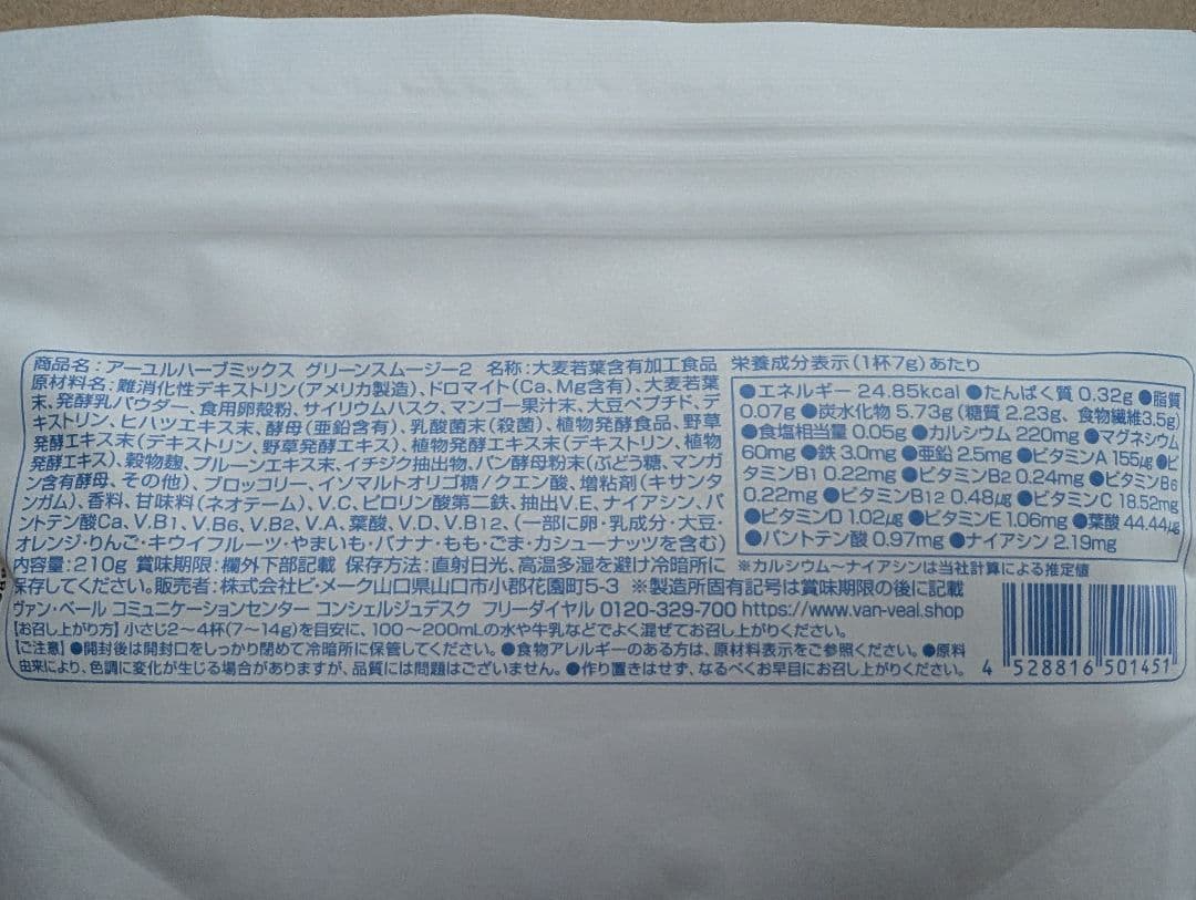 ヴァンベール　アーユルハーブミックス　グリーンスムージー2 3袋