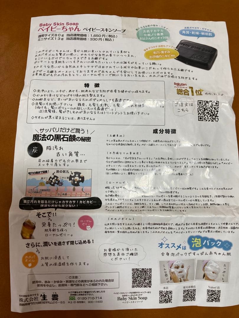 ベイビー　スキン ソープ