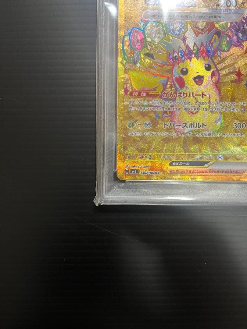 2024 POKEMON SV8 JP ピカチュウ ULTRA RARE