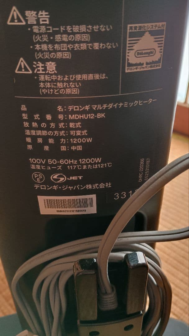 DeLonghi オイルヒーター MDHU12-BK