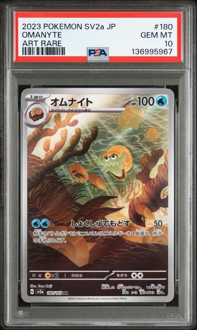 ポケモンカード151 AR コンプリート SET PSA10 GEM MINT