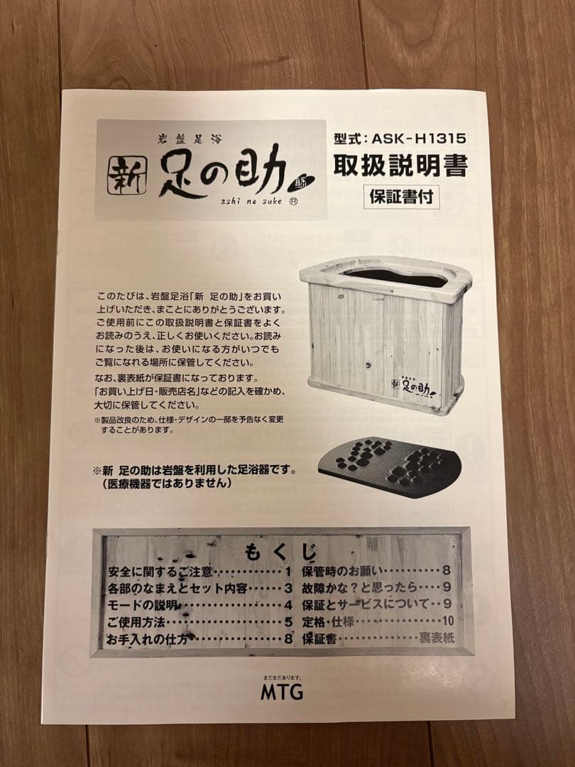 足の助 フットバス 温熱機能付き