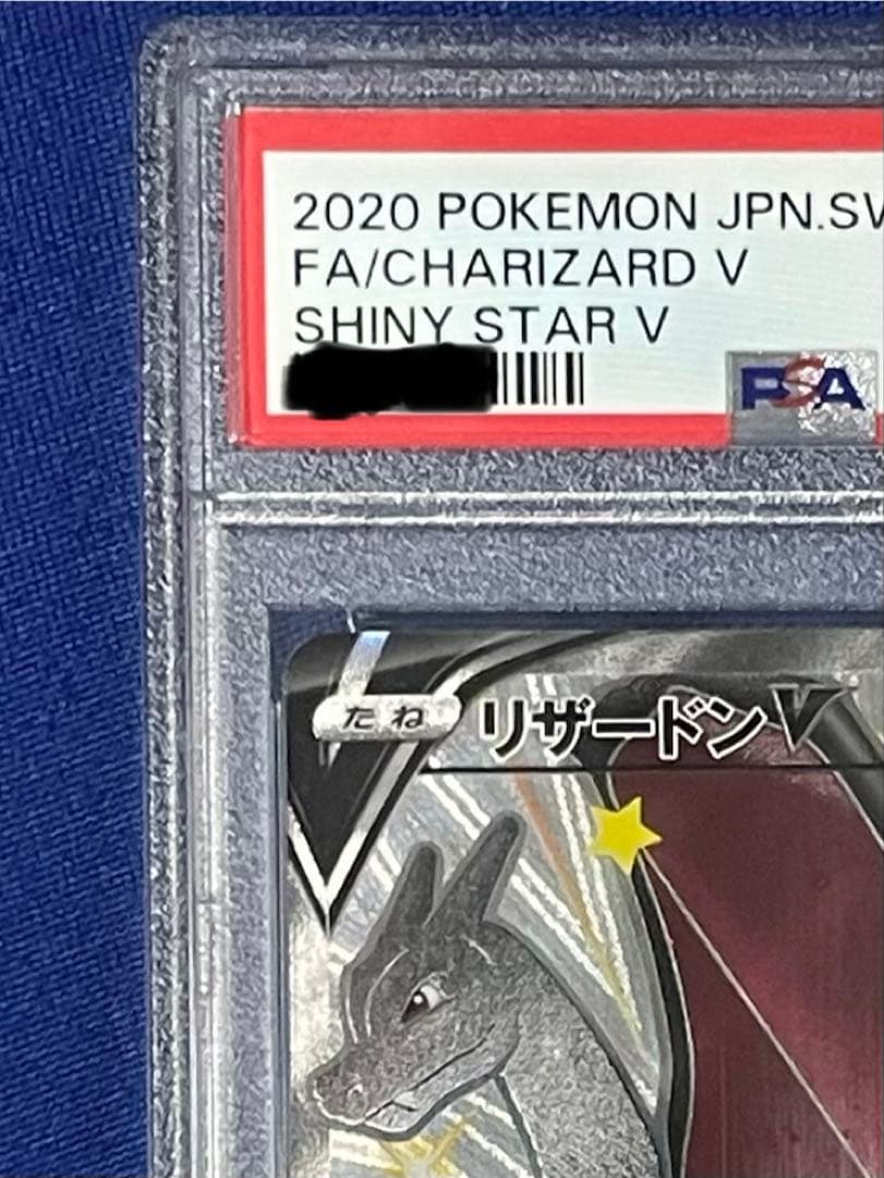 【PSA10】ポケモンカード　リザードンV s4a 307/190 SSR