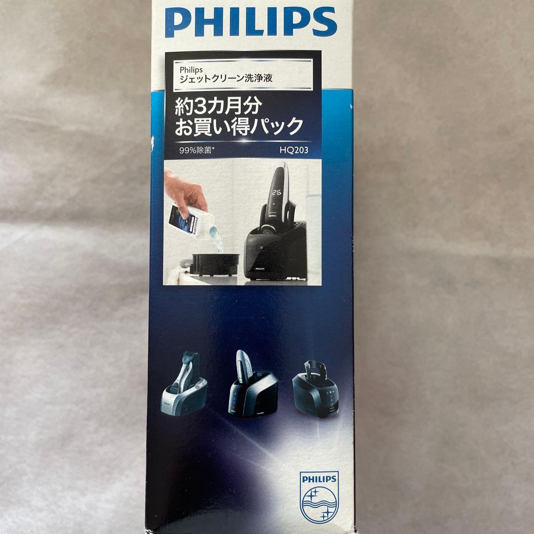 新品未使用‼️PHILIPS シェーバークリーニング液 3本パック