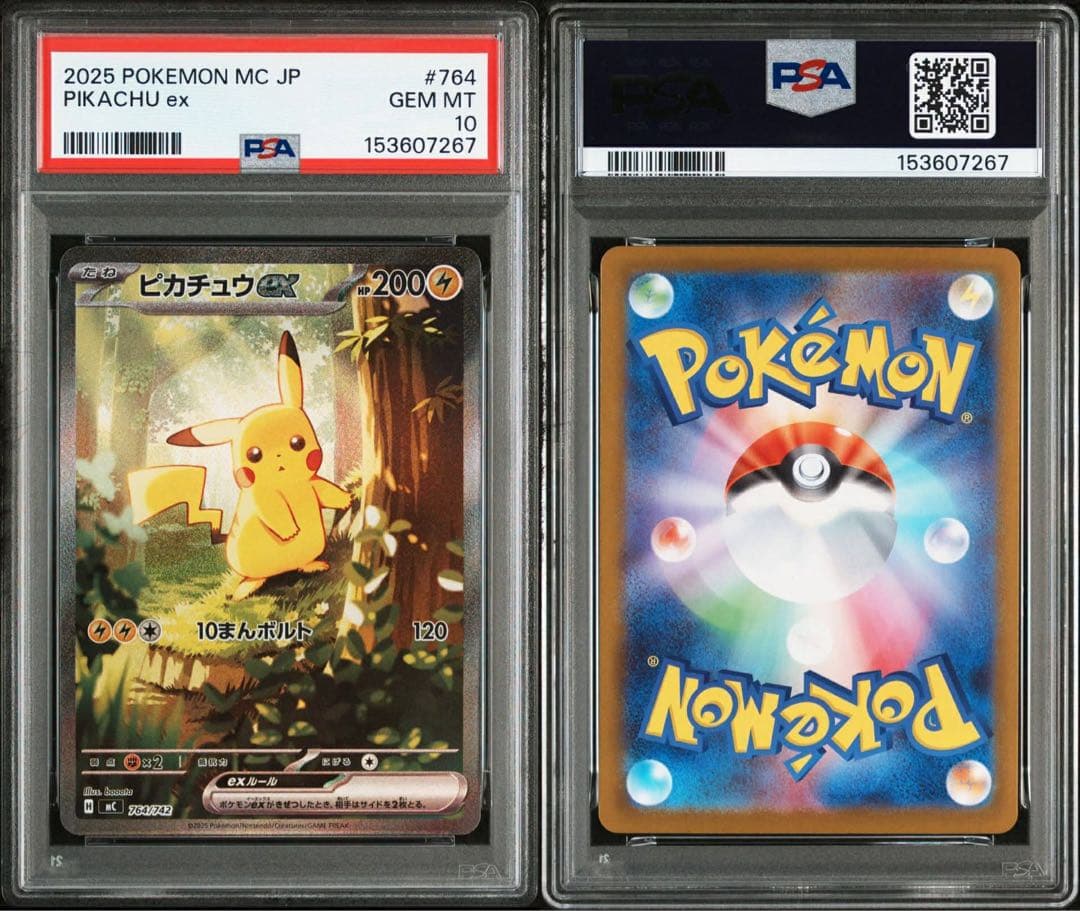 ポケカ　ピカチュウex　PSA10 2枚 SAR 仕様　スタートデッキ 鑑定品