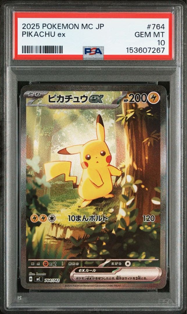 ポケカ　ピカチュウex　PSA10 2枚 SAR 仕様　スタートデッキ 鑑定品