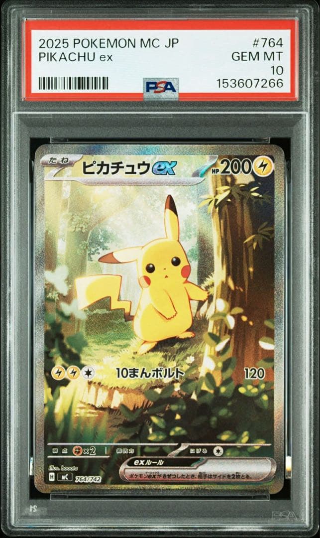 ポケカ　ピカチュウex　PSA10 2枚 SAR 仕様　スタートデッキ 鑑定品