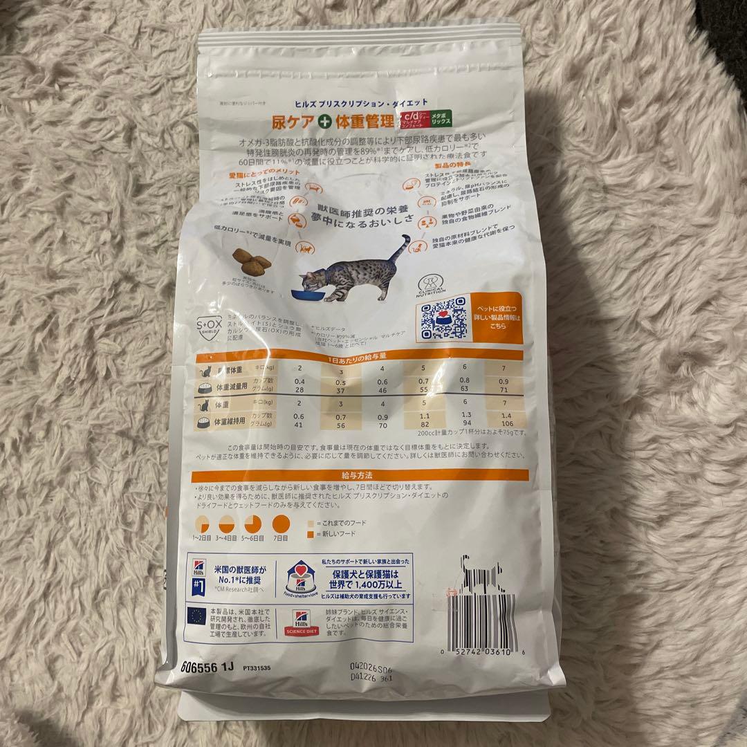 ヒルズ猫用尿ケア＋体重管理メタボリックスc/dマルチケアコンフォート2kg 1袋