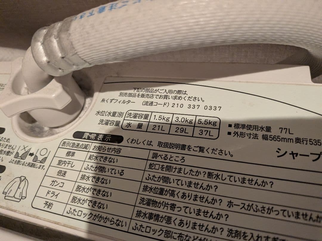 SHARP 縦型洗濯機 ES-BG553-G 5.5kg（名古屋市内）