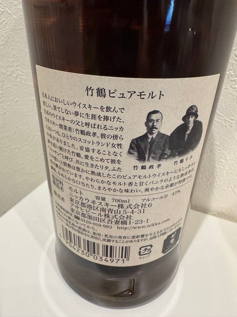 ニッカウイスキー　竹鶴ピュアモルト　旧ラベル　黒ラベル　700ml