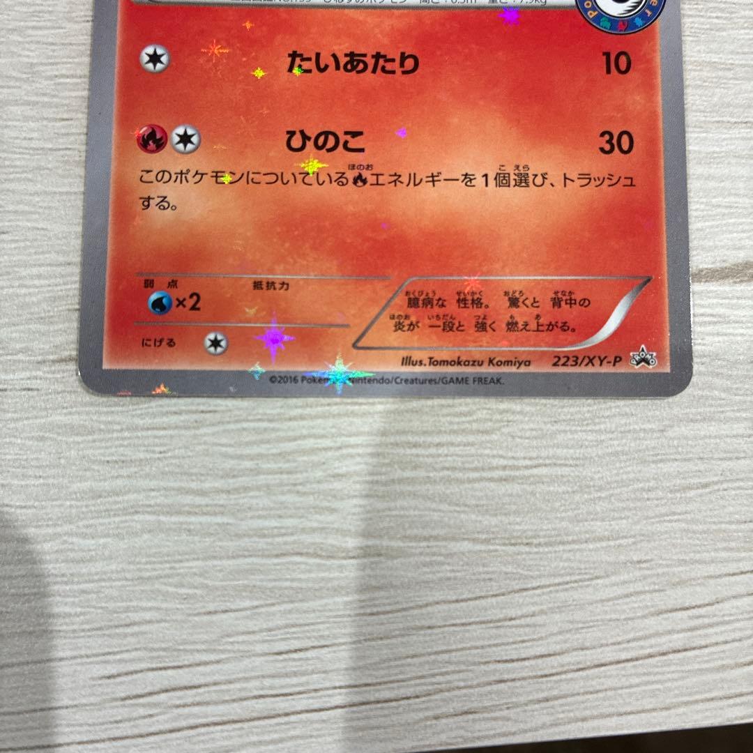 ポケモンカード ヒノアラシ ポケモンセンター プロモ 223/xyーp