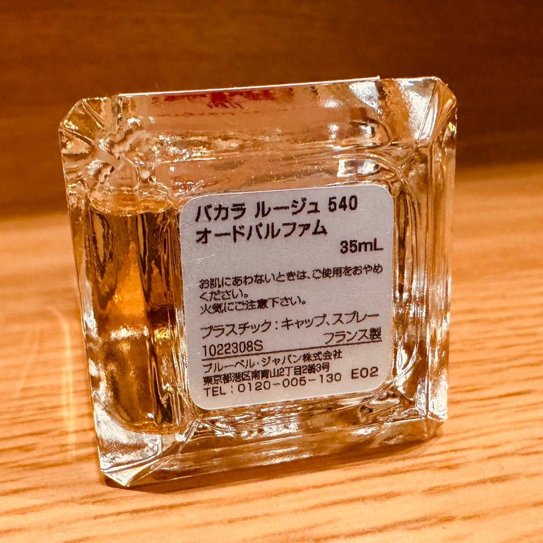 バカラルージュ 540 オードパルファム 35ml