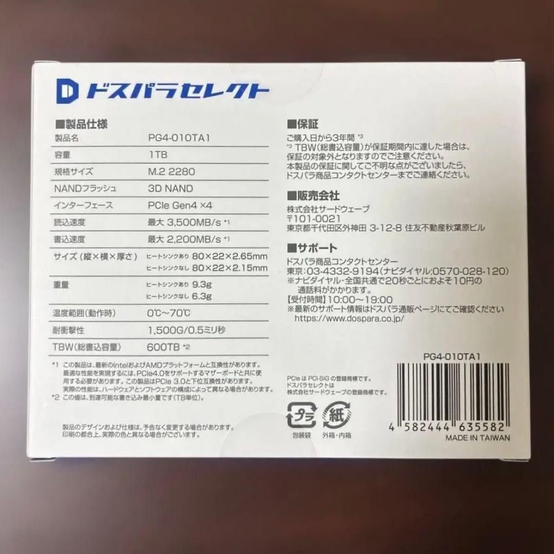 【新品未開封】ドスパラセレクト PG4-010TA1 M.2 SSD 1TB