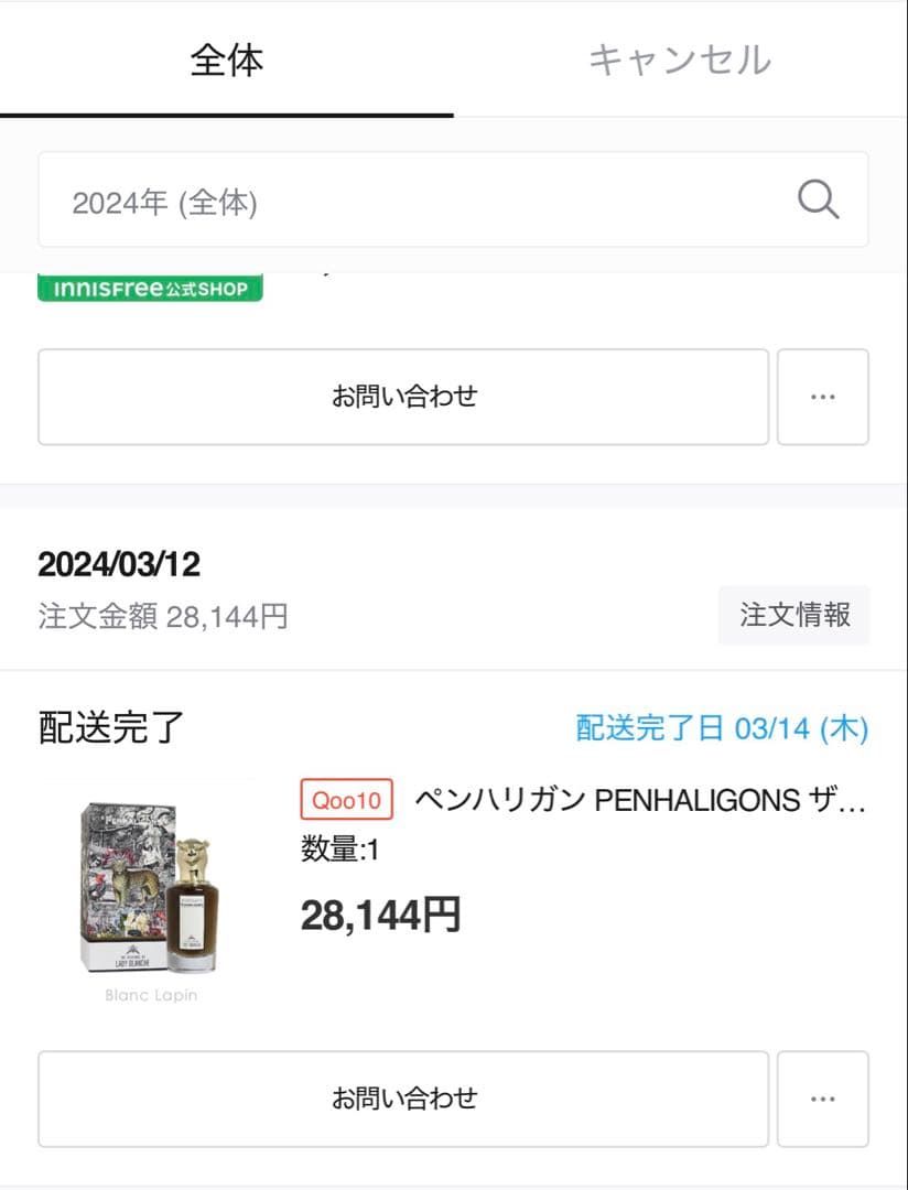 ペンハリガン ポートレート ザ リベンジ オブ レディ ブランシュ 75ml