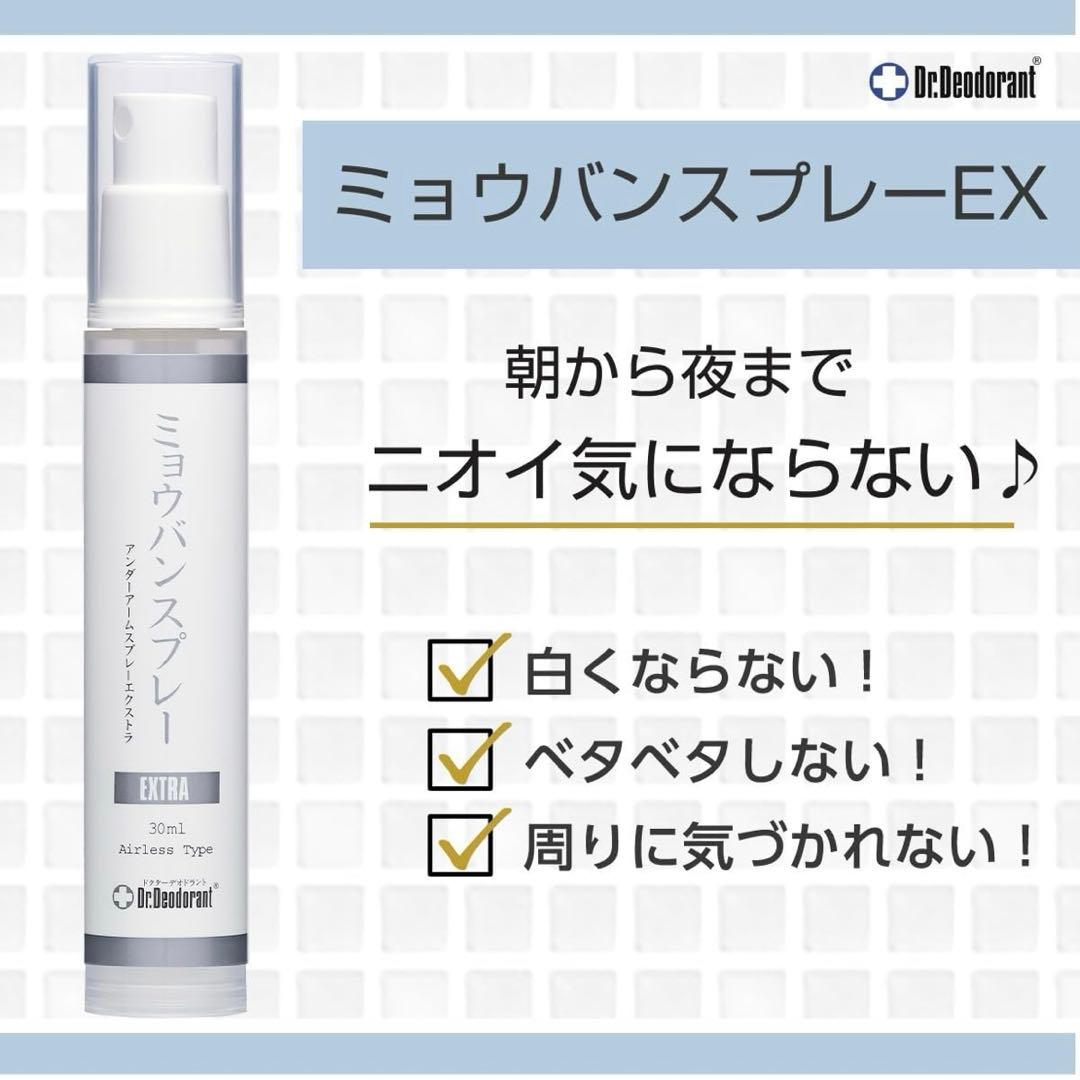 ドクターデオドラント ミョウバンスプレー EX （30ml）５本セット