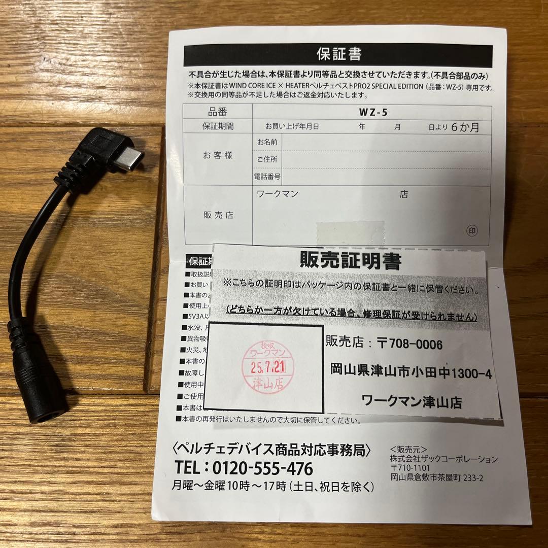 ワークマン　冷却ベスト　ペルチェベストpro2