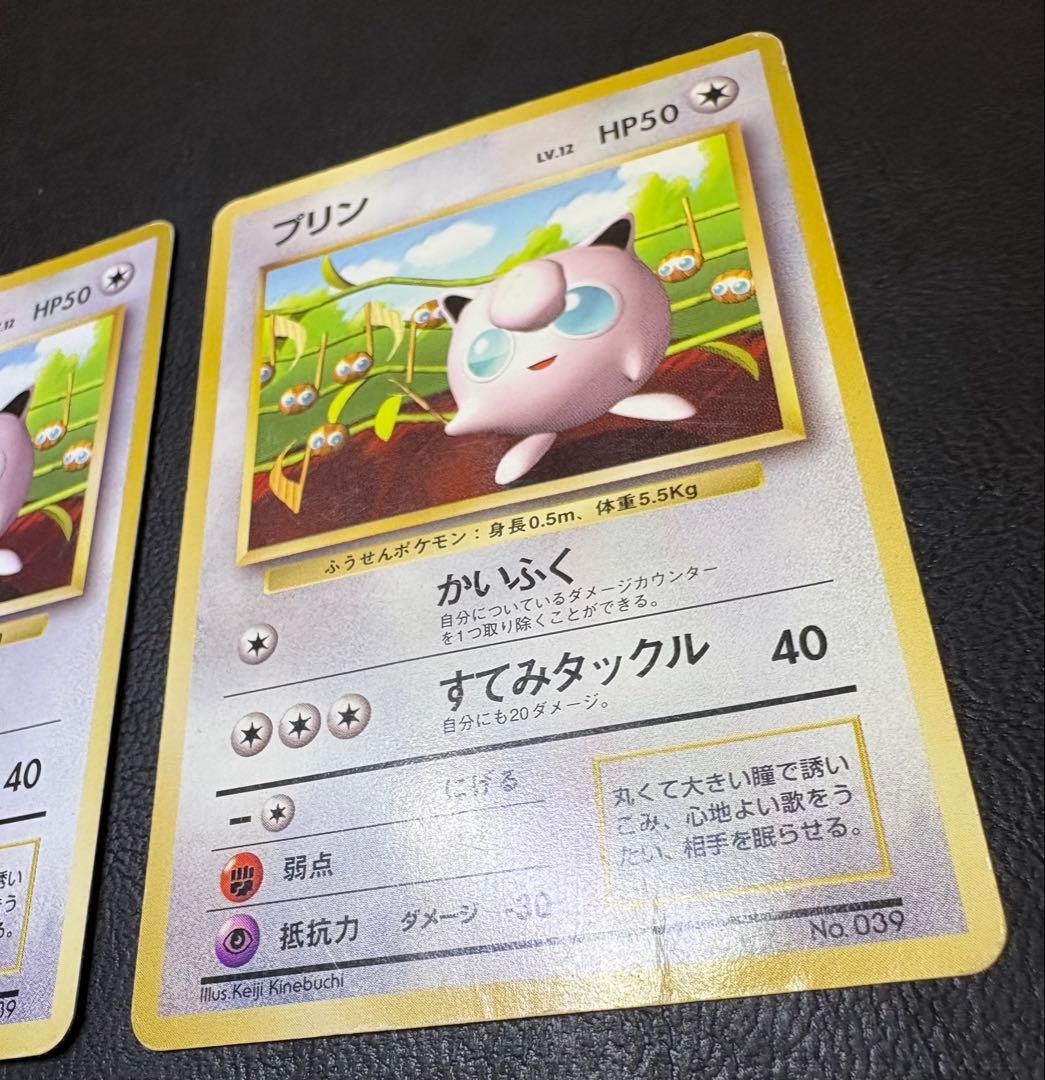 すぐわかるポケモンカードの遊び方のプリン×2(光沢なし) ポケモンカード旧裏