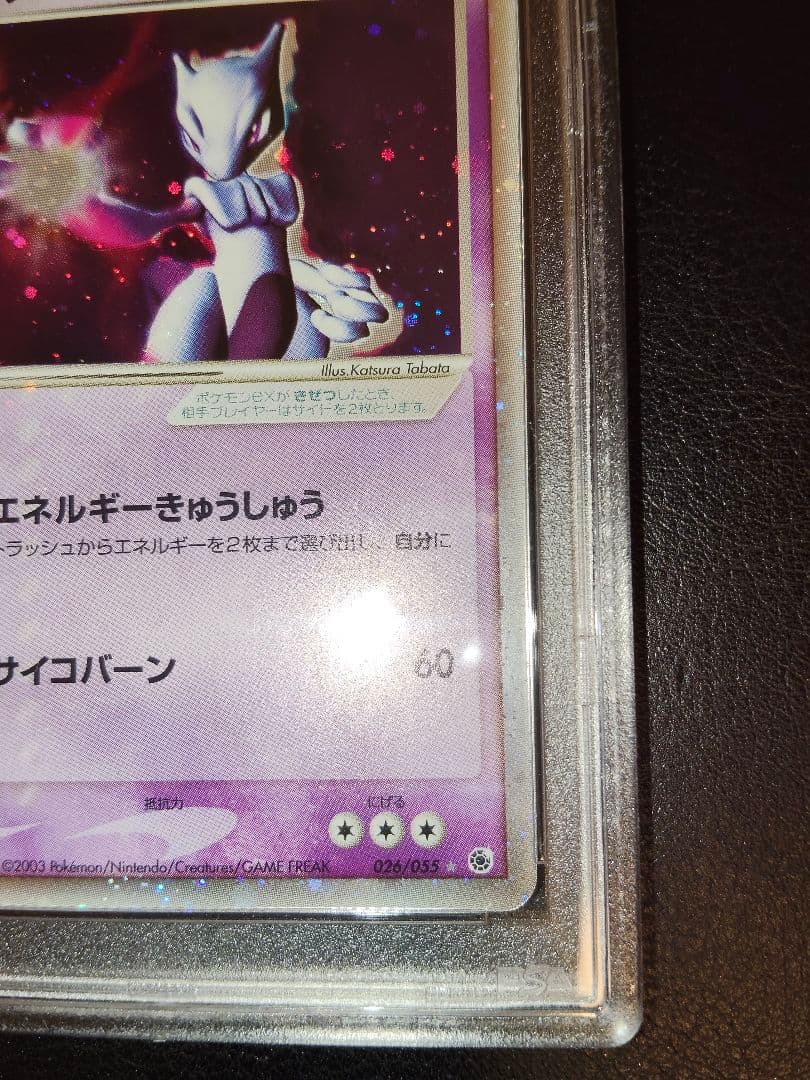 ミュウツーex　アンリミ　psa10　鑑定