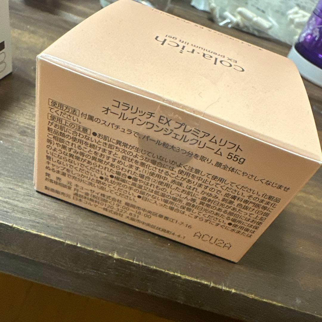 コラリッチ オールインワンジェルクリームセット