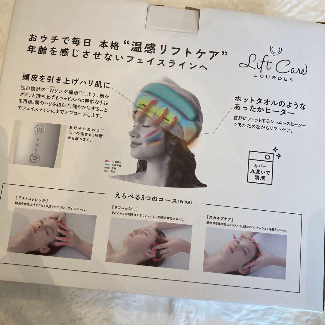 ⭐︎新品・未使用品　ルルド　リフトケア⭐︎