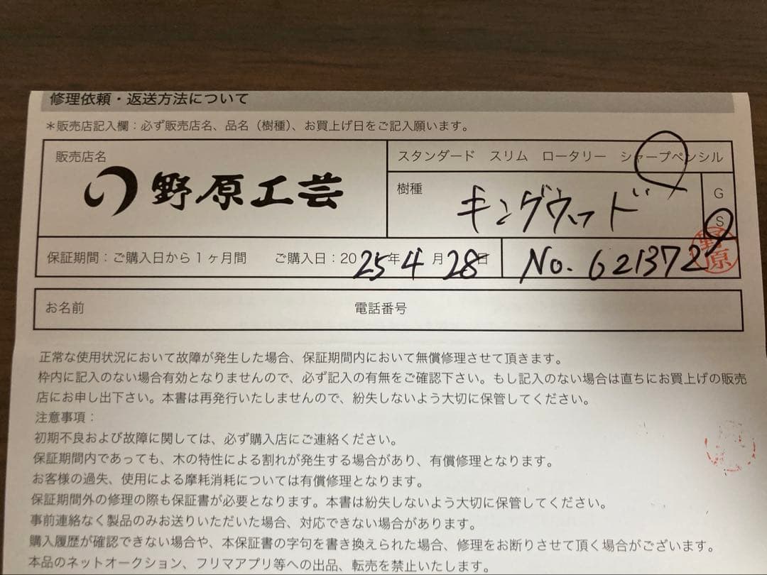 野原工芸　キングウッド　シャーペン　0.5mm 銀金具