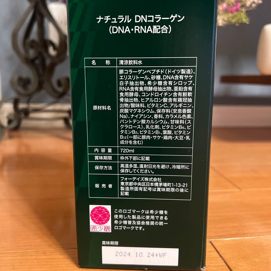 ナチュラル　DNコラーゲン