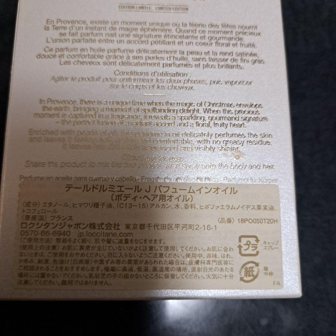 トリートメント L'OCCITANE TERRE DE LUMIERE 50ML