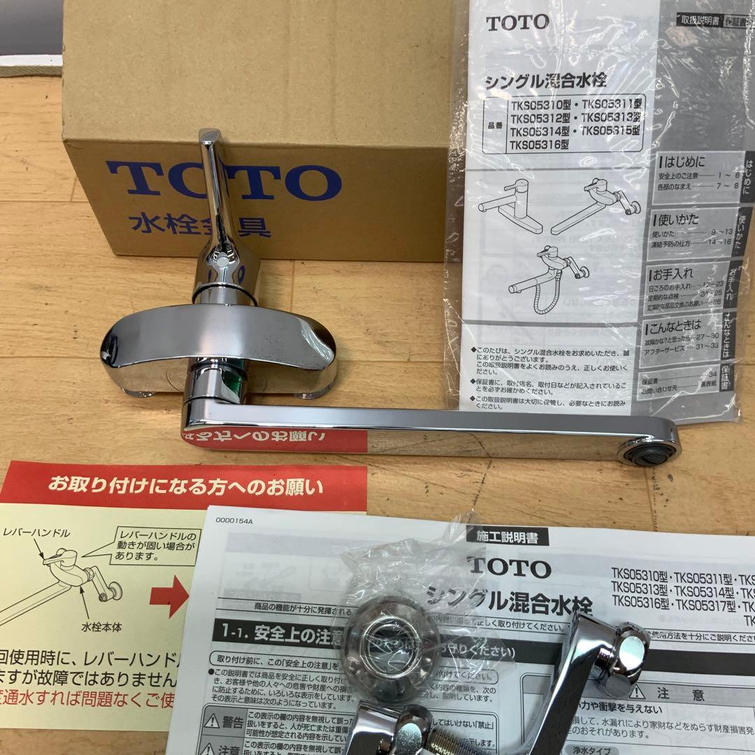【ユニオン 】 TOTO シングル混合水栓 TKS05311J