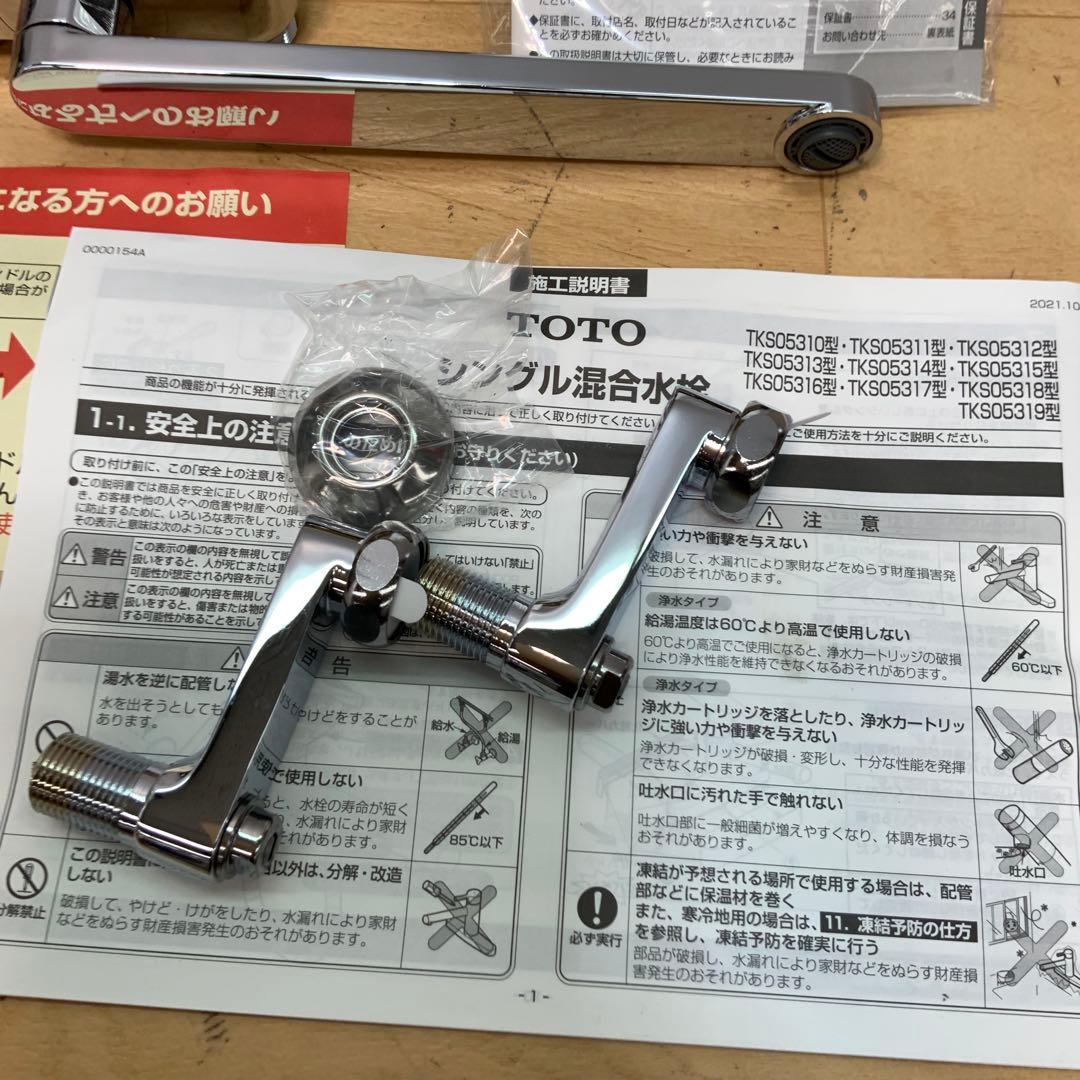 【ユニオン 】 TOTO シングル混合水栓 TKS05311J