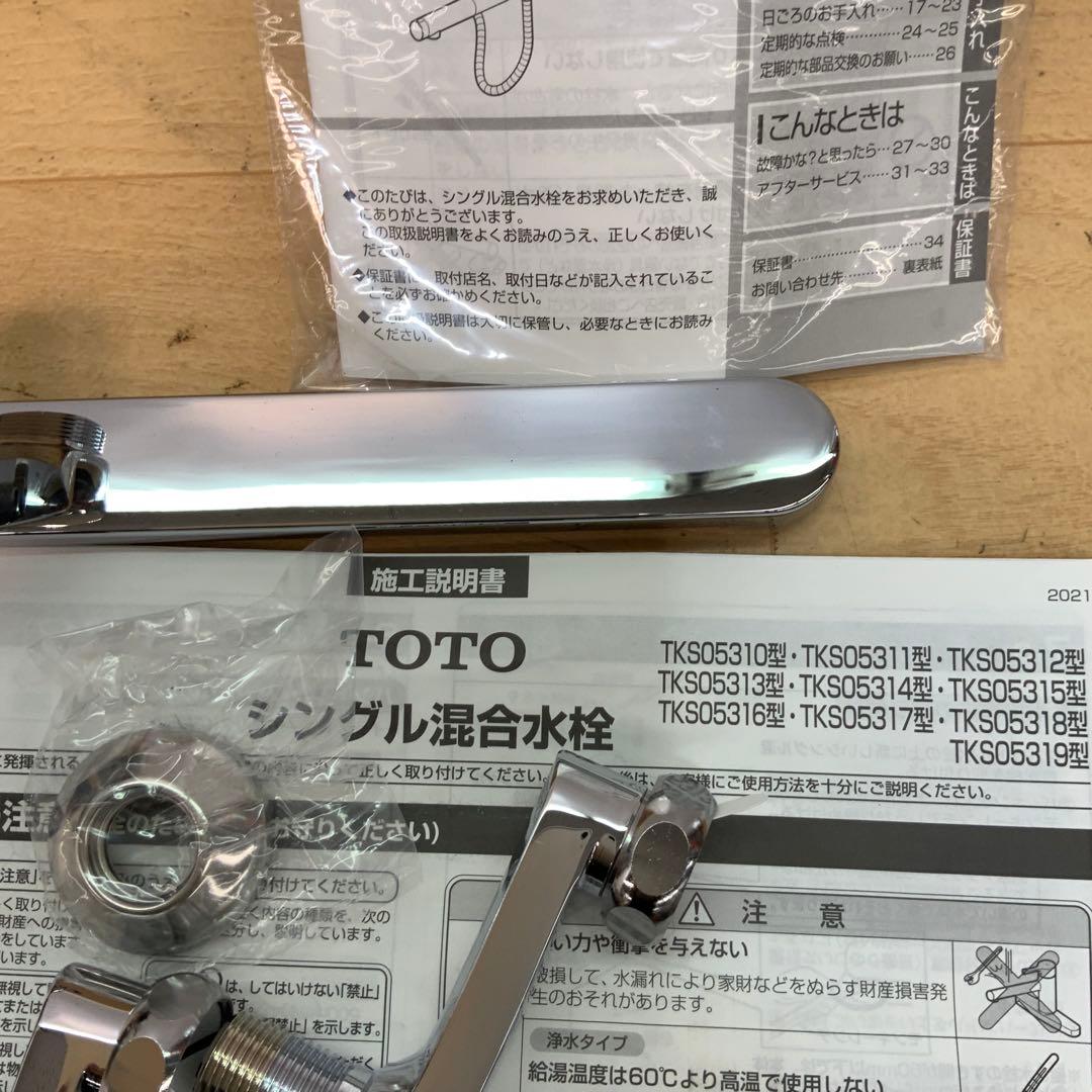 【ユニオン 】 TOTO シングル混合水栓 TKS05311J