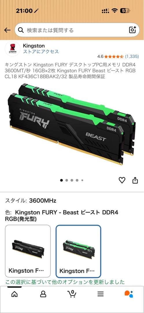【2点セット】B550 DDR4 3600