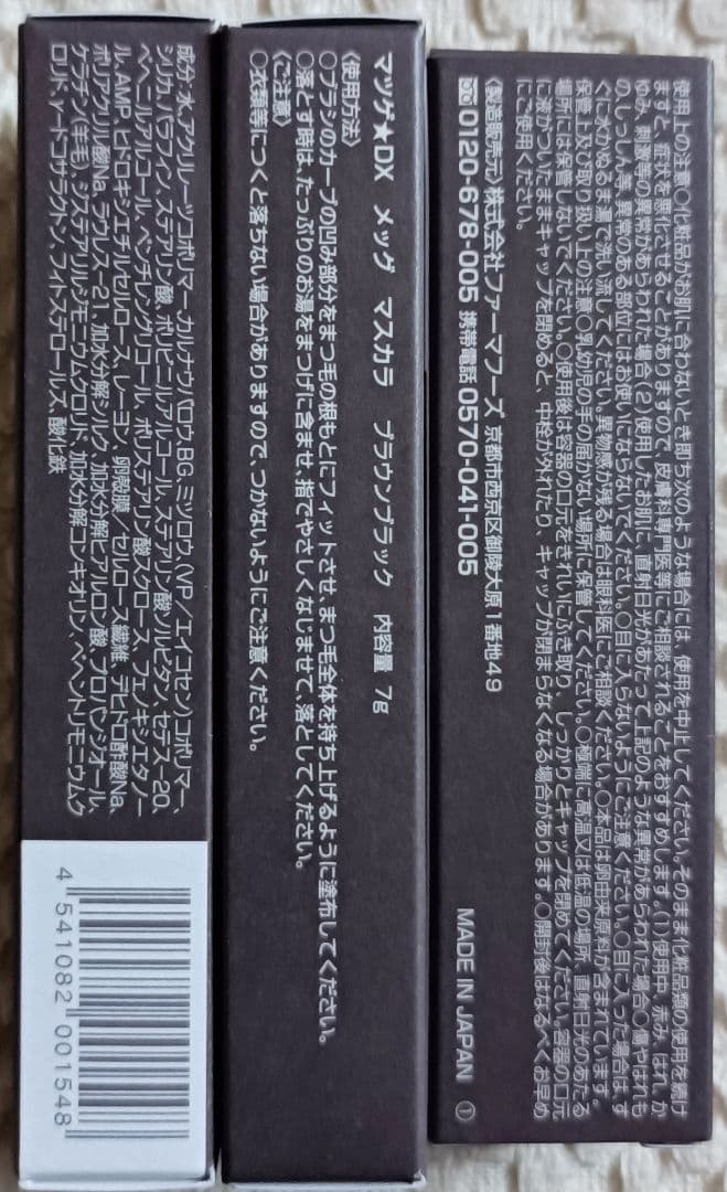 【美容成分配合】マツゲ★DXMEGG mascara BB 3本　未開封新品