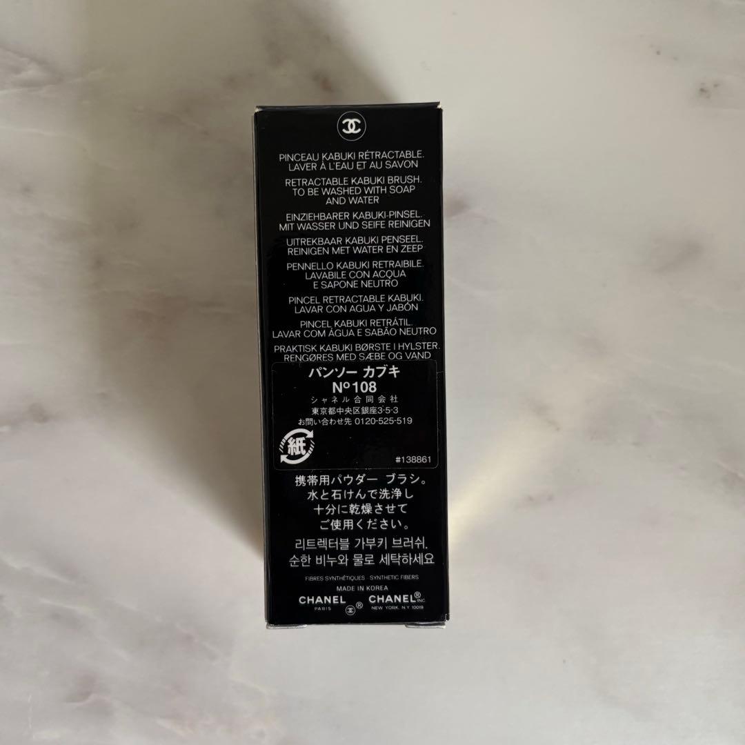 【新品未使用】CHANEL パンソー カブキ N108 パウダーブラシ