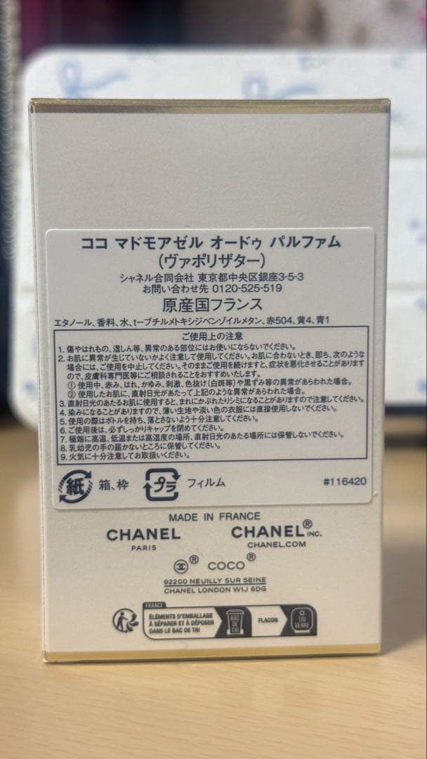 CHANEL ココ マドモアゼル オードゥパルファム 50ml