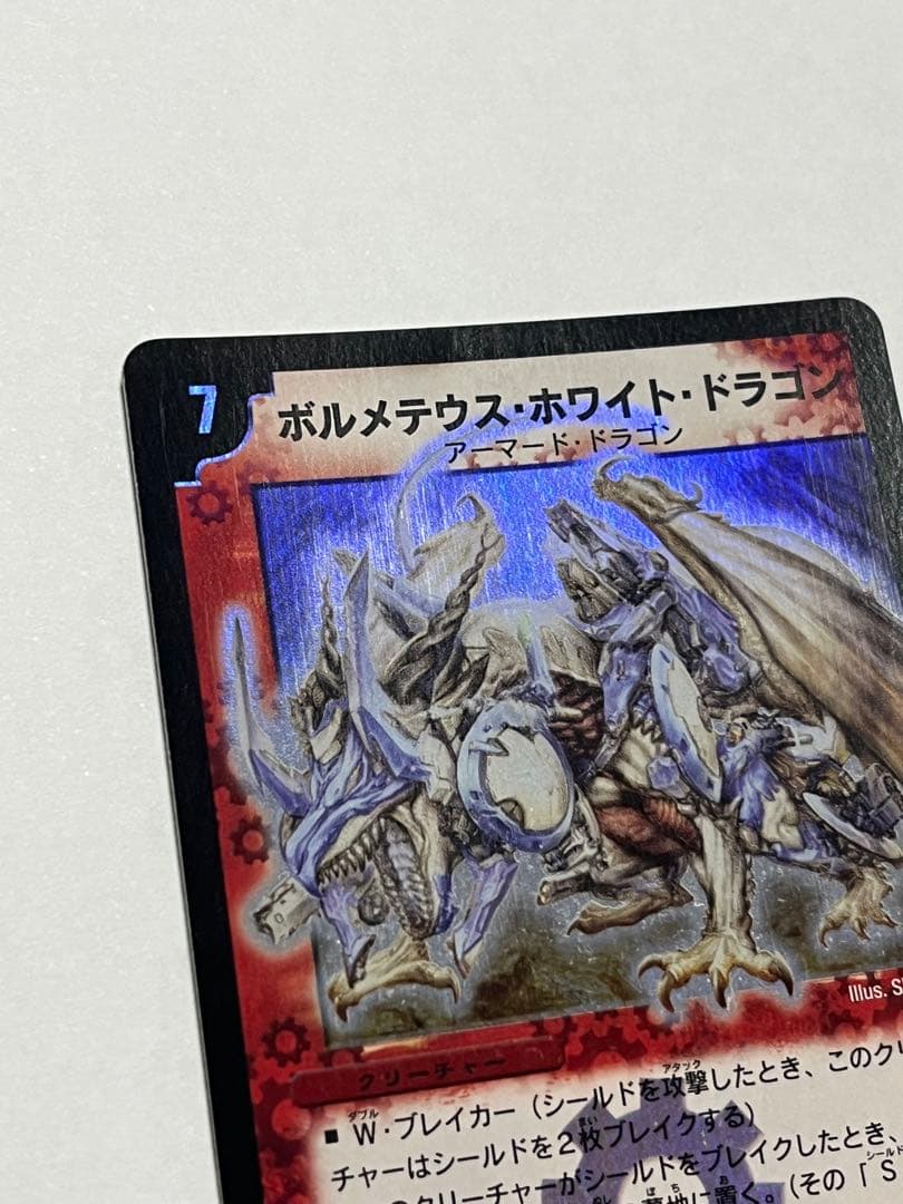ボルメテウスホワイトドラゴン　聖霊王アルカディアス