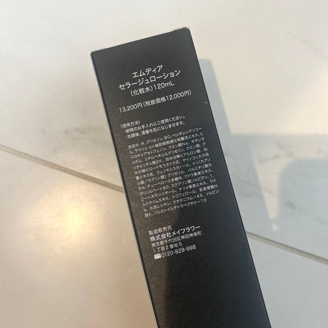 エムディア　セラージュローション　120ml