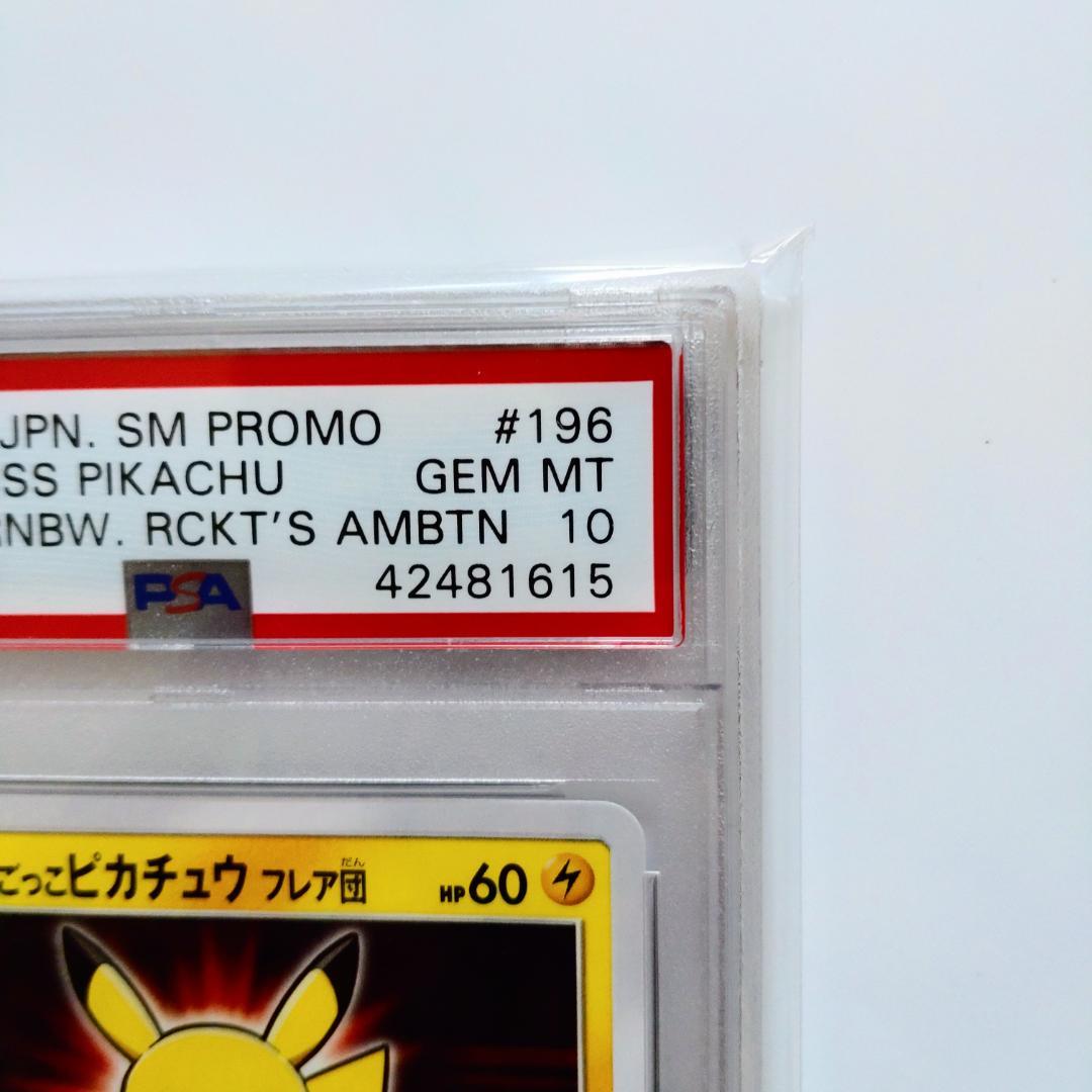 【PSA10】ボスごっこピカチュウ フレア団