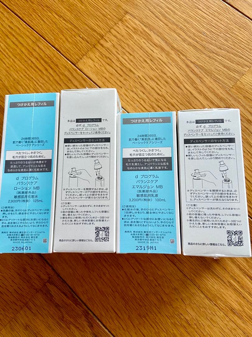 d programバランスケア化粧水・乳液4本セット13,420円格安‼️ラスト‼️